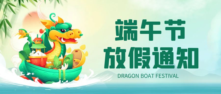 [Holiday Notice] 2023 ZRLK Dragon Boat Festival holiday schedule